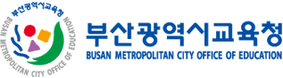 부산광역시교육청